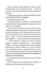 Інститутка - Марко Вовчок (978-966-10-4841-5) - мініатюра 9