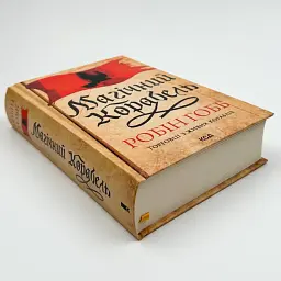 Магічний корабель - Робін Гобб | Клуб Сімейного Дозвілля, книга українською, нова, тверда - мініатюра 2