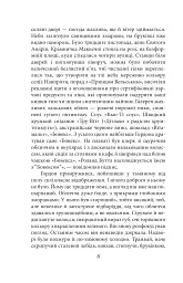 Нехай квітне аспідистра - мініатюра 6