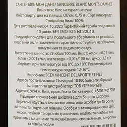 Вино Delaporte Sancerre Blanc Monts Damnes 2021, біле, сухе, 0.75 л - мініатюра 4