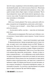 Споріднена душа - мініатюра 4