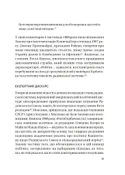Московський фактор. Політика США щодо суверенної України та Кремль - Юджин М. Фішел - мініатюра 8