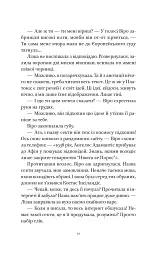 Шляхи Еврідіки - мініатюра 12