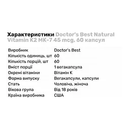 Вітаміни та мінерали Doctor's Best Natural Vitamin K2 MK-7 45 mcg, 60 капсул - мініатюра 2