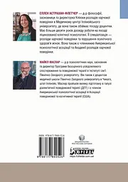 Робочий зошит для розвитку навичок діалектично-поведінкової терапії булімії - мініатюра 2