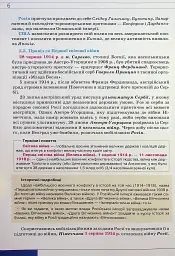 Всесвітня Історія 10 клас. Рівень стандарту - Ігор Щупак - мініатюра 4
