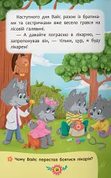 Пізнавальні казки - Олена Йігітер - мініатюра 8