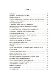 Математика. 6 клас. Бліцоцінювання - Ольга Старова - мініатюра 8