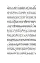 Підзамча. Поезія, проза, листи - Олег Ольжич - мініатюра 13