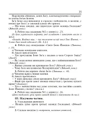 Християнська етика. Конспекти уроків. 3 клас - мініатюра 5