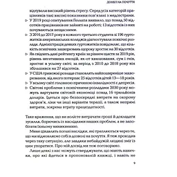 Дозвіл на почуття. Відкрийте силу емоцій, щоб підкорити нові вершини - Марк Брекетт - мініатюра 6