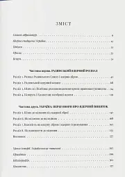 Бомба у спадок. Розпад СРСР і ядерне роззброєння України - мініатюра 3