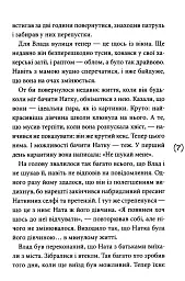 Ніч з дев'ятнадцяти днів - Марта Гулей-Заглинська - мініатюра 5