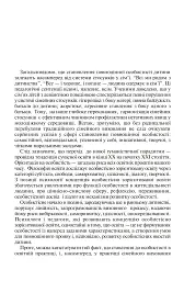 Сімейне виховання. Освітній тренінг для батьків - Галина Радчук - мініатюра 3