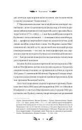Михайло Чарнишенко, або Україна вісімдесят років тому - Пантелеймон Куліш - мініатюра 5
