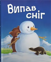 Випав сніг