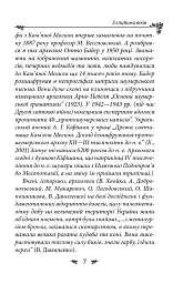 Українська міфологія. Зброя, ритуали, обереги - Олексій Кононенко - мініатюра 7