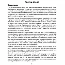 Настільна гра "Поясни слово" Arial 910800-U гра в слова, укр - мініатюра 8