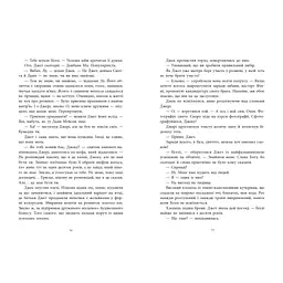 Книга Не достоту мертва - Голлі Джексон Readberry (9786170998545) - мініатюра 10