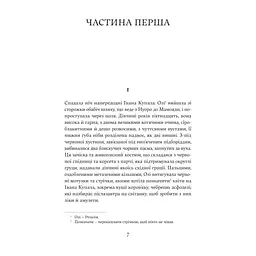 Книга Попіл - Грація Деледда Yakaboo Publishing (9786178222185) - мініатюра 3