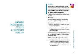 Діти та батьки в інтернеті. Путівник для безпечної подорожі - Аліна Касілова - мініатюра 3