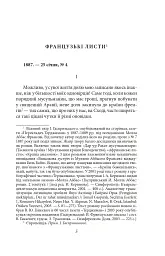 Французькі листи. Повісті та оповідання. Том 1 - Ісмаїл Ґаспринський - миниатюра 5