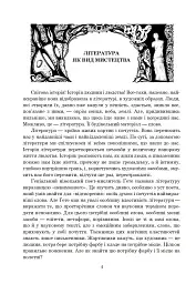 Світова література. 6 клас. Посібник-хрестоматія - Борис Щавурський - мініатюра 5