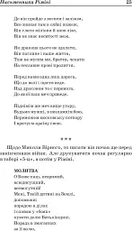 Заокеанські письменники України - Микола Француженко-Вірний - мініатюра 18