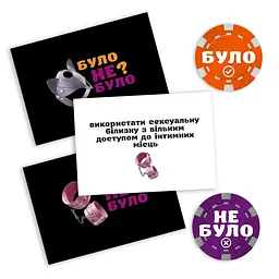 Еротична гра Було чи не було? Секс-фантазії (UA) FlixPlay SO9581 97646 - мініатюра 4