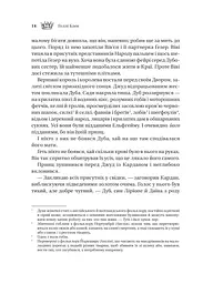 Трон в'язня - мініатюра 9