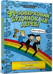 91-поверховий будинок на дереві - мініатюра 2
