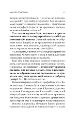 Я іду до психолога - мініатюра 12
