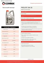 Моторна олива екстракласу Comma PROLIFE 5W-30 199 літрів (PRO199L) - мініатюра 2