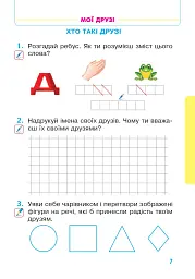 Я досліджую світ. Робочий зошит. 1 клас. Частина 2 - мініатюра 6