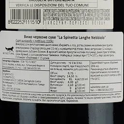 Вино La Spinetta Langhe Nebbiolo, червоне, сухе, 14%, 0,75 л (8000017846805) - мініатюра 4