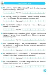Тренувальник. Математика. 1 клас - Мирослава Козак - мініатюра 7