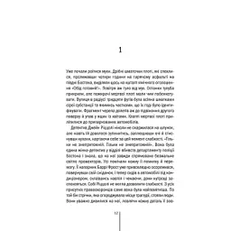 Книга Асистент - Тесс Ґеррітсен КСД (9786171296220) - мініатюра 11