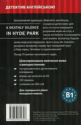 Мертва тиша у Гайд-Парку - мініатюра 2