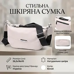 Жіноча сумка через плече з незвичайним бігунком брелоком з натуральної шкіри Vintage 22616 біла - мініатюра 3
