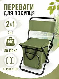Складаний туристичний стілець із термосумкою до 100 кг 35×28×59 см хакі (49676083) - мініатюра 2