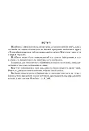 Інформатика. 10-11 класи. Тематичне оцінювання - Дмитро Шост - мініатюра 2