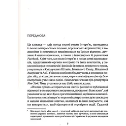 Огидна правда. Facebook: за лаштунками боротьби за першість - Шира Френкель, Сесилія Канг - мініатюра 3