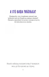 Книга Злови дзен. Щоденник для вправляння в мистецтві не зважати ні на що - Моніка Свіні Vivat (9789669828880) - мініатюра 9