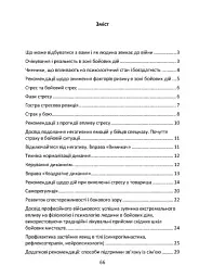 Подолання бойового стресу та його психологічних наслідків - мініатюра 2