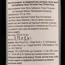 Вино Albino Rocca Barbaresco Angelo 2017 DOCG, 14,5%, 0,75 л (871732) - мініатюра 3