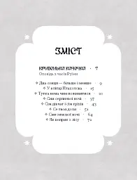 Се твоя доля - Галина Пагутяк - мініатюра 5