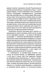 Перша клітина. Як людство бореться з раком - мініатюра 20