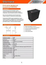 Акумуляторна батарея Sturmax BC12VM-LiFePo465AH - мініатюра 3