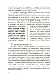 Здорова дитина. НЕмедичний довідник батьків - мініатюра 6