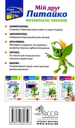Позакласне читання. Мій друг Питайко. 1 клас - мініатюра 2